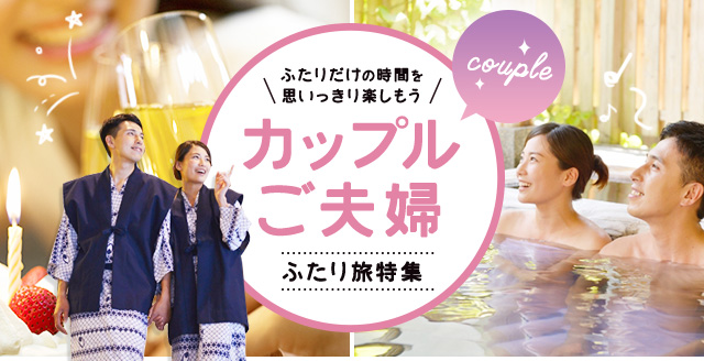 50代夫婦の国内旅行ランキング５選！おすすめの温泉観光地で癒やしの旅へ！ - naoko暮らしの整え