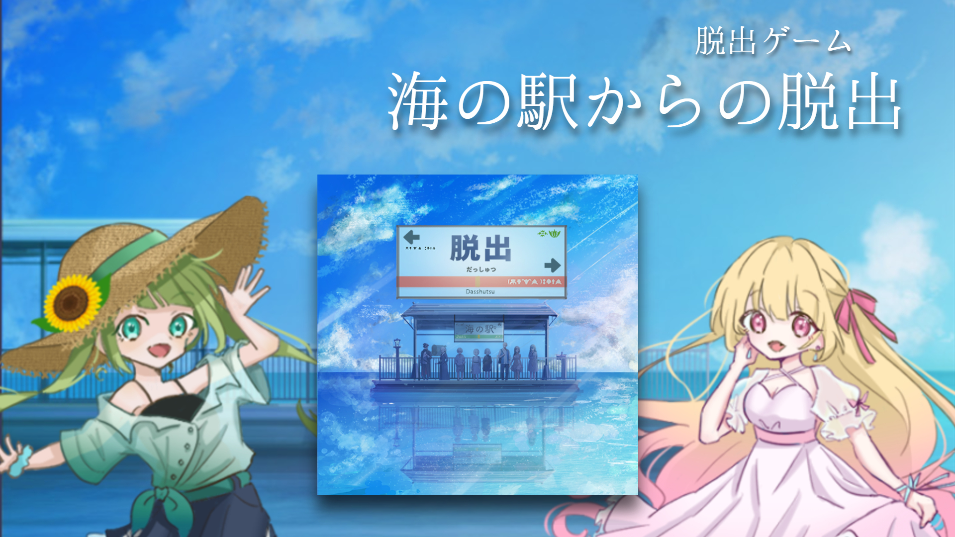 攻略その1脱出ゲーム~海の駅から脱出~ゲーム攻略iPhoroid│脱出ゲーム攻略！国内最大の脱出ゲーム総合サイト