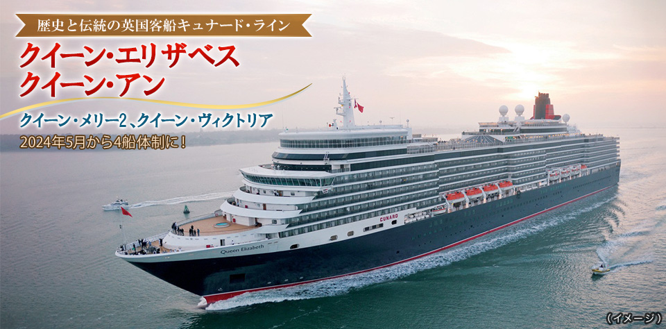 豪華客船「クイーン・エリザベス」入港～ニュース株式会社セキュリティロード - 各種警備サービス