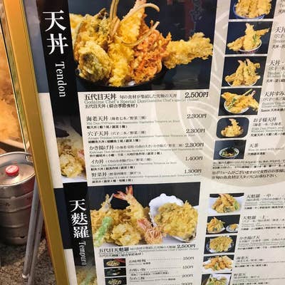 天麩羅 秋光 浅草本店 公式