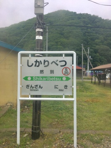 駅探訪 函館本線 仁木駅