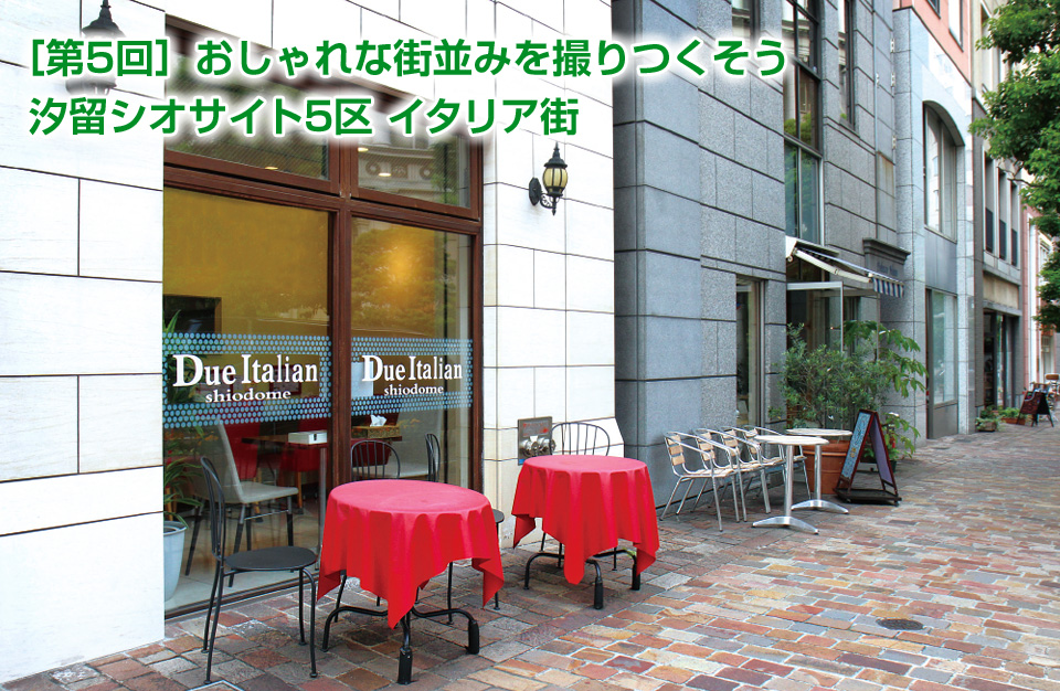 イタリアの街並みを再現。汐留のイタリア街を散策 - おしゃれに。FONTAINE お出かけブログ