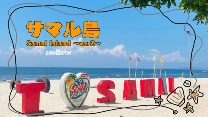 サマール島 2025: 行く前に！見どころをチェック -