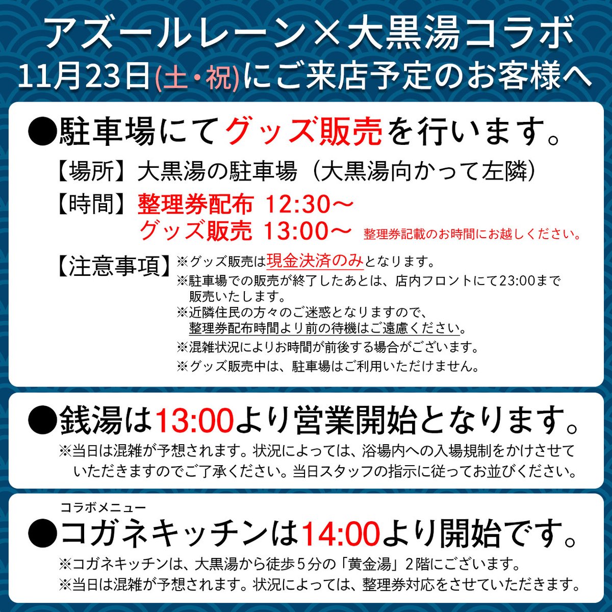 押上「大黒湯」浴場の壁画を石川の景勝地に。入浴料の一部寄付へ - SAUNA