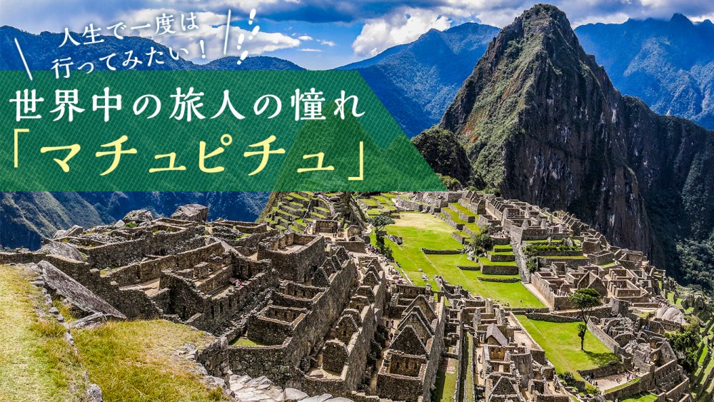 世界遺産 ペルー編DVDH.I.S. 日本語プライベートガイド同行♪ペルー周遊 4泊5日ツアーマチュピチュ 遺跡・ワカチナ湖・ナスカの地上絵遊覧