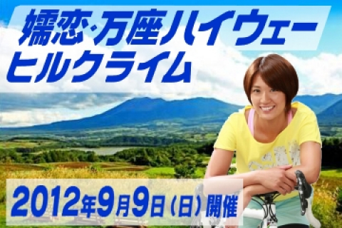 群馬県 万座温泉から標高2305mにあるパン屋さんと峠をめぐる40kmのコースを紹介 - TABIRIN