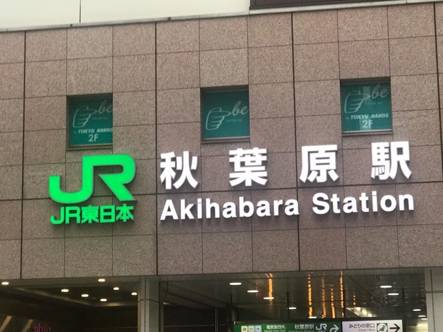 JR秋葉原駅に新たなエキナカ空間 2025年春「エキュート秋葉原」誕生株式会社JR東日本クロスステーションのプレスリリース