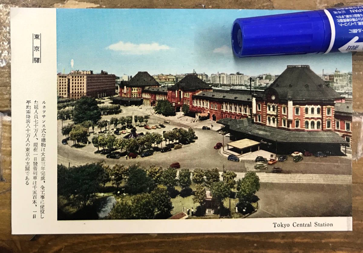 東京駅 昭和44年 ▷東京駅・新幹線ジャパンアーカイブズ - Japan