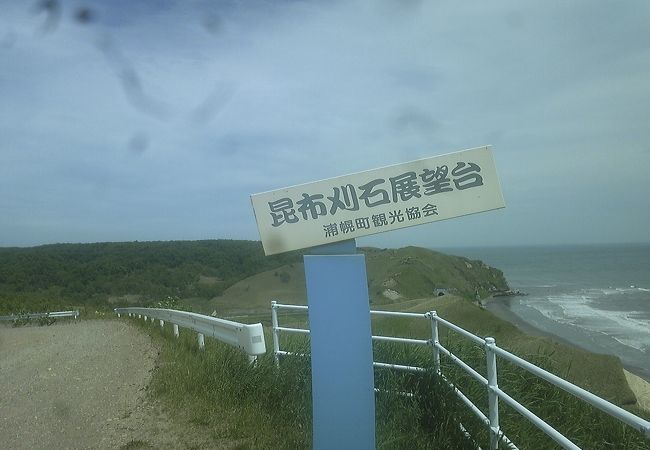 恋問海岸なつのおわり、昆布刈石展望台はロケ地の名所びたみんの箱