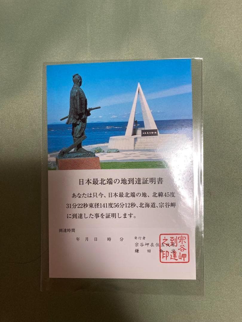 稚内自由行日本最北！稚内3大打卡位必買「日本最北端到着証明書」am730
