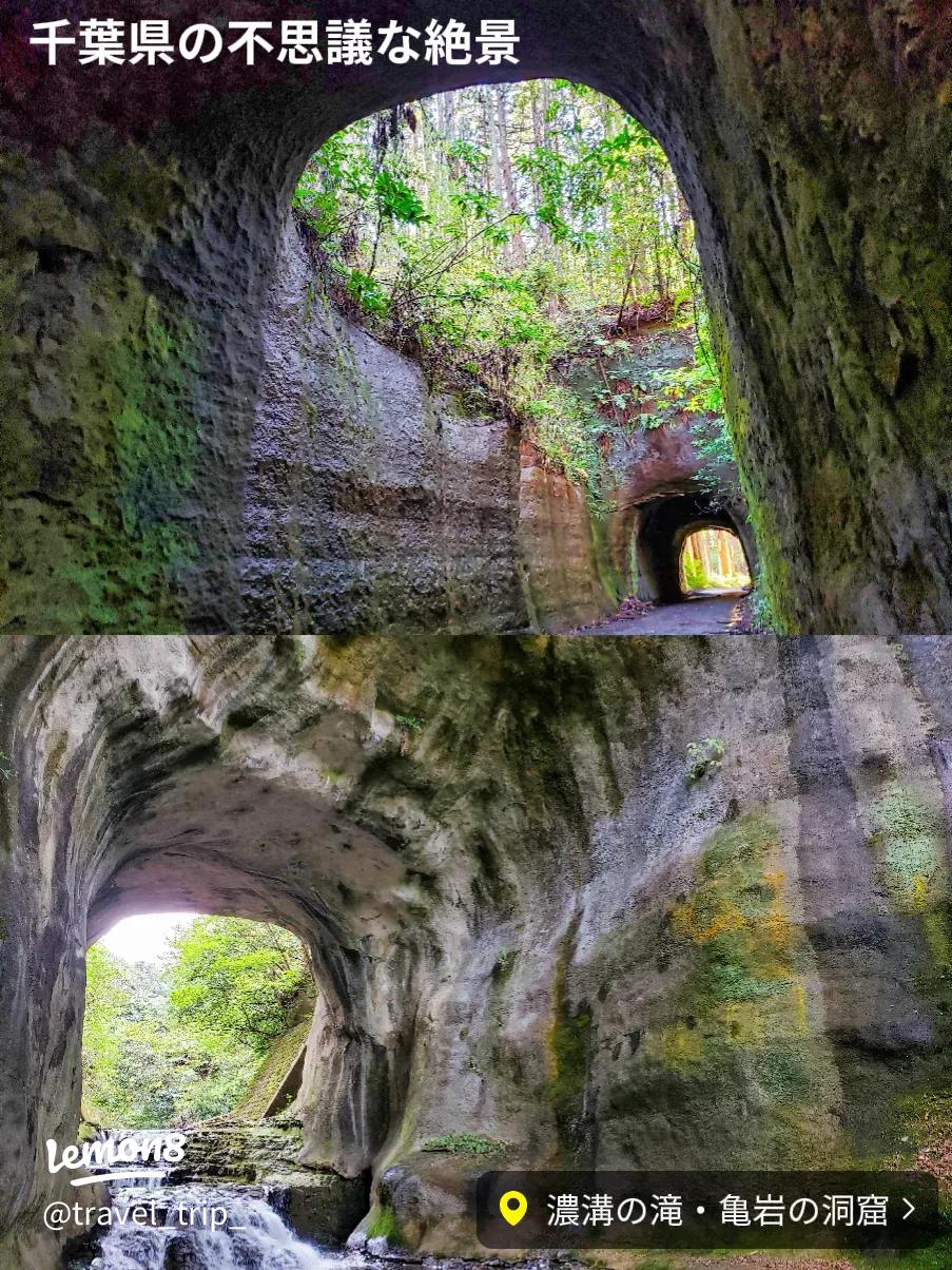 清水渓流広場 濃溝の滝・亀岩の洞窟 スポット・体験千葉県公式観光サイト ちば観光ナビ