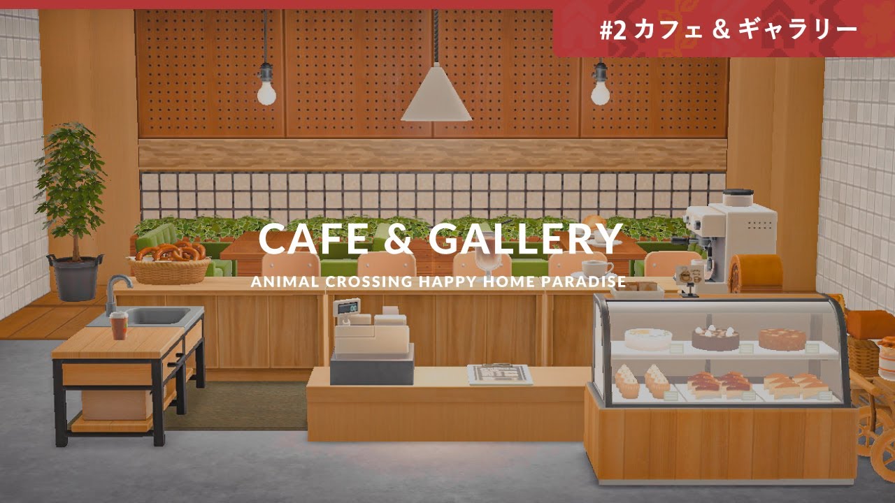 あつ森 アートギャラリーカフェ施設クリエイト ハピパラ ハッピーホームパラダイス