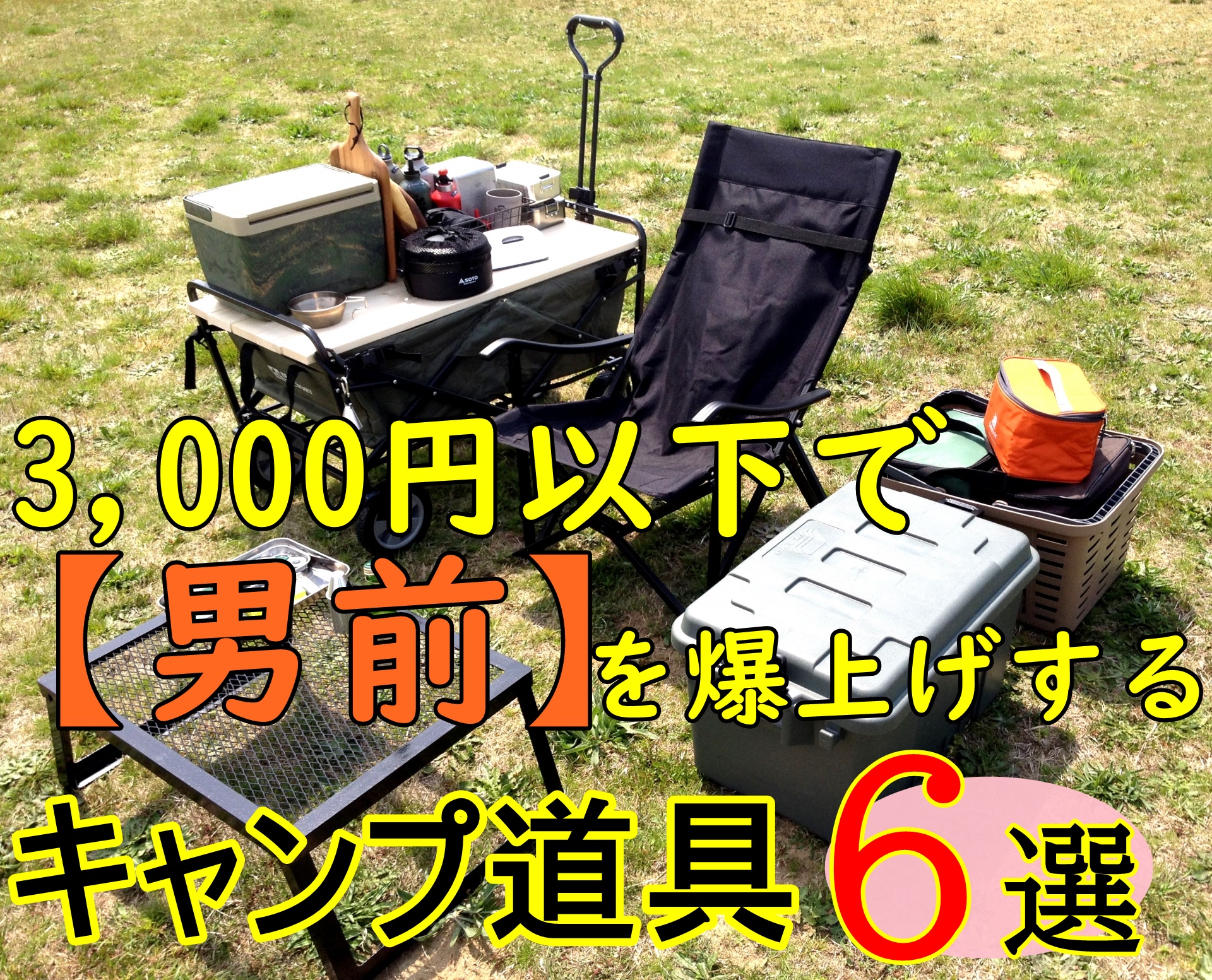 ソロキャンプにおすすめの道具32選。人気アイテムや便利なアイテムをご紹介