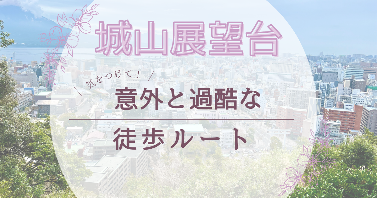 桜山展望台 アクセス・営業時間・料金情報 - じゃらんnet