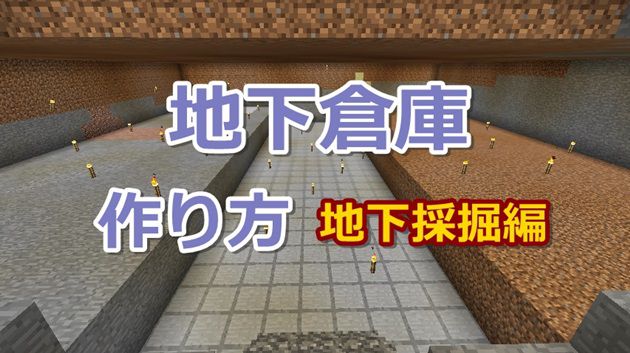 倉庫拠点発展中 – マイクラ初心者が行く