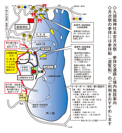 箱根元宮 - 箱根観光情報 箱根園アクアディーナ