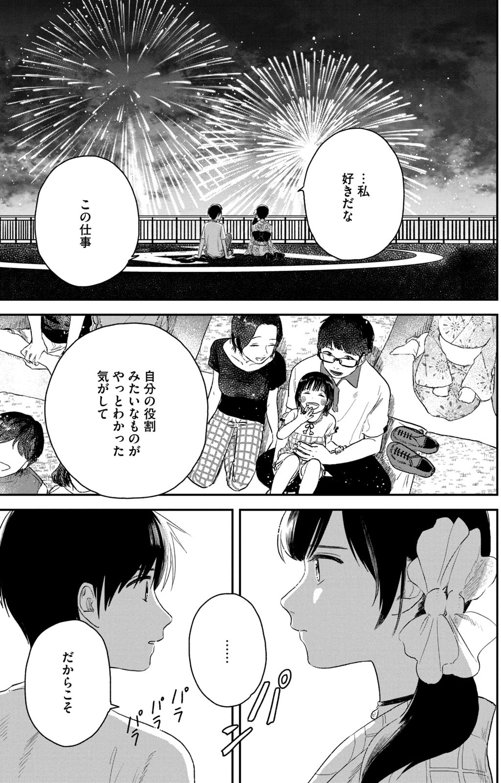 天気の子 レビューと評価。ラストのセリフ「ぼくたちはきっと大丈夫だ」の意味考察も