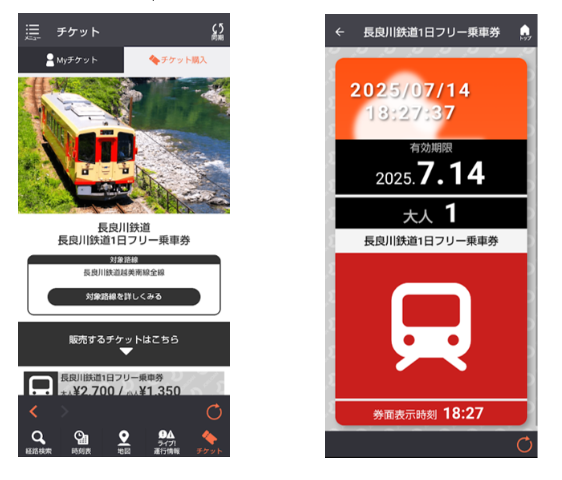 運賃について公式 長良川鉄道株式会社 ながてつ