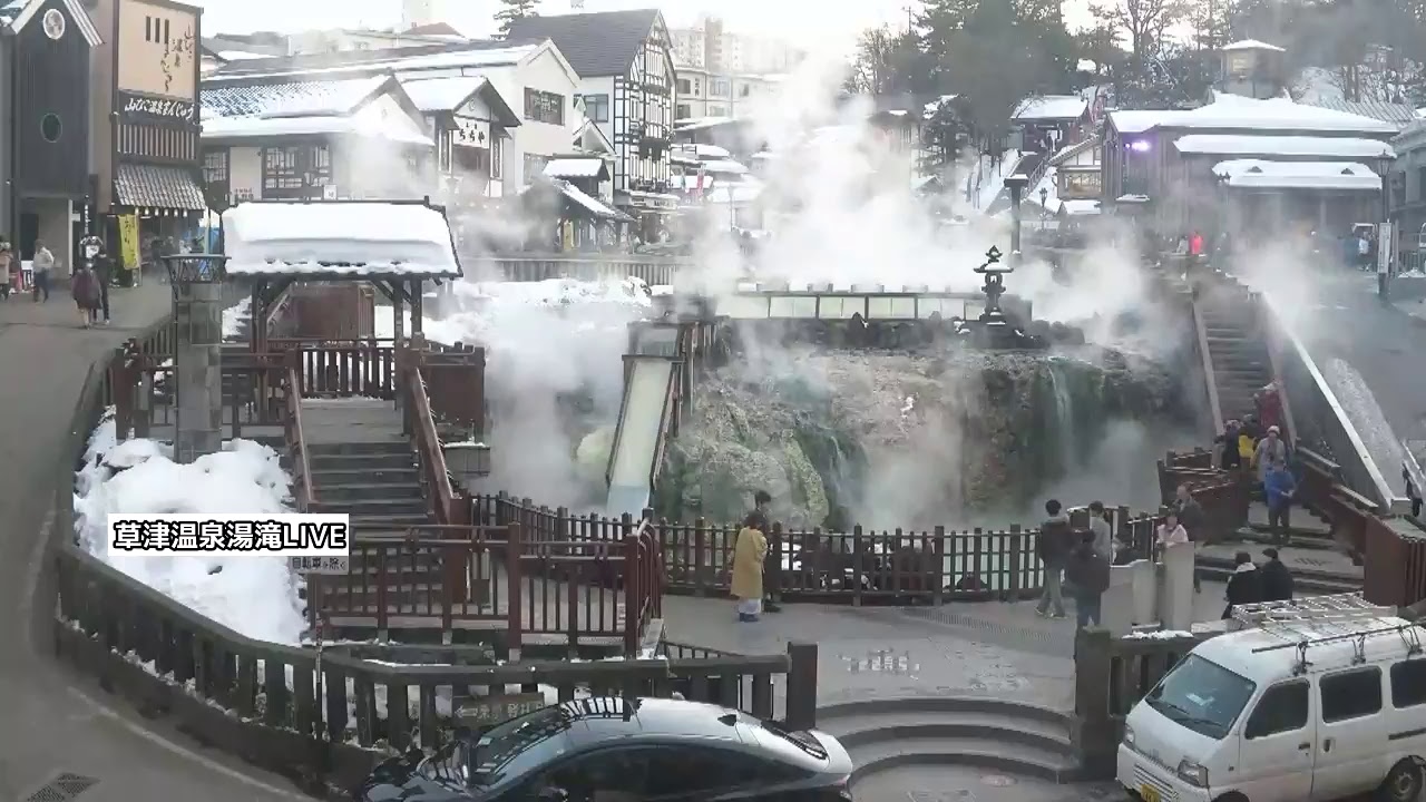 道路・駐車場ライブカメラ湯Love草津 草津温泉観光協会ホームページ