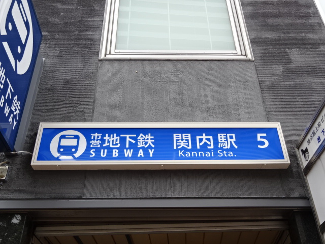 横浜市営地下鉄、関内駅ホーム番線の番号が？z じいちゃんのブログ