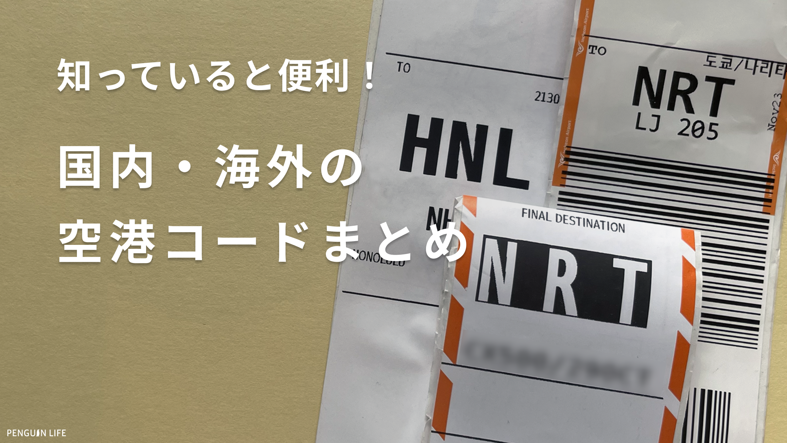 インドネシア なぜ⁉ジャカルタの空港コードがCGKの謎！kenhappy