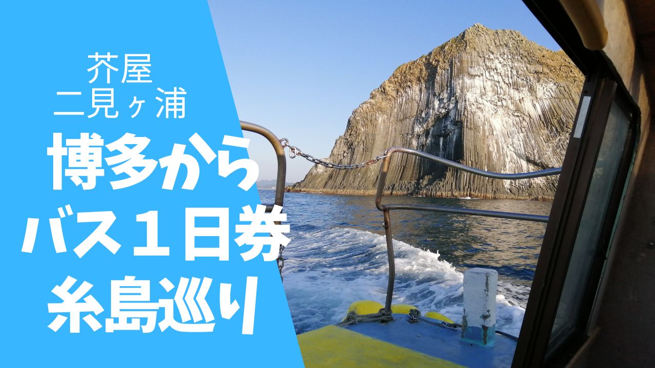 芥屋の大門観光スポット公式 福岡県の観光 旅行情報サイト「クロスロードふくおか」