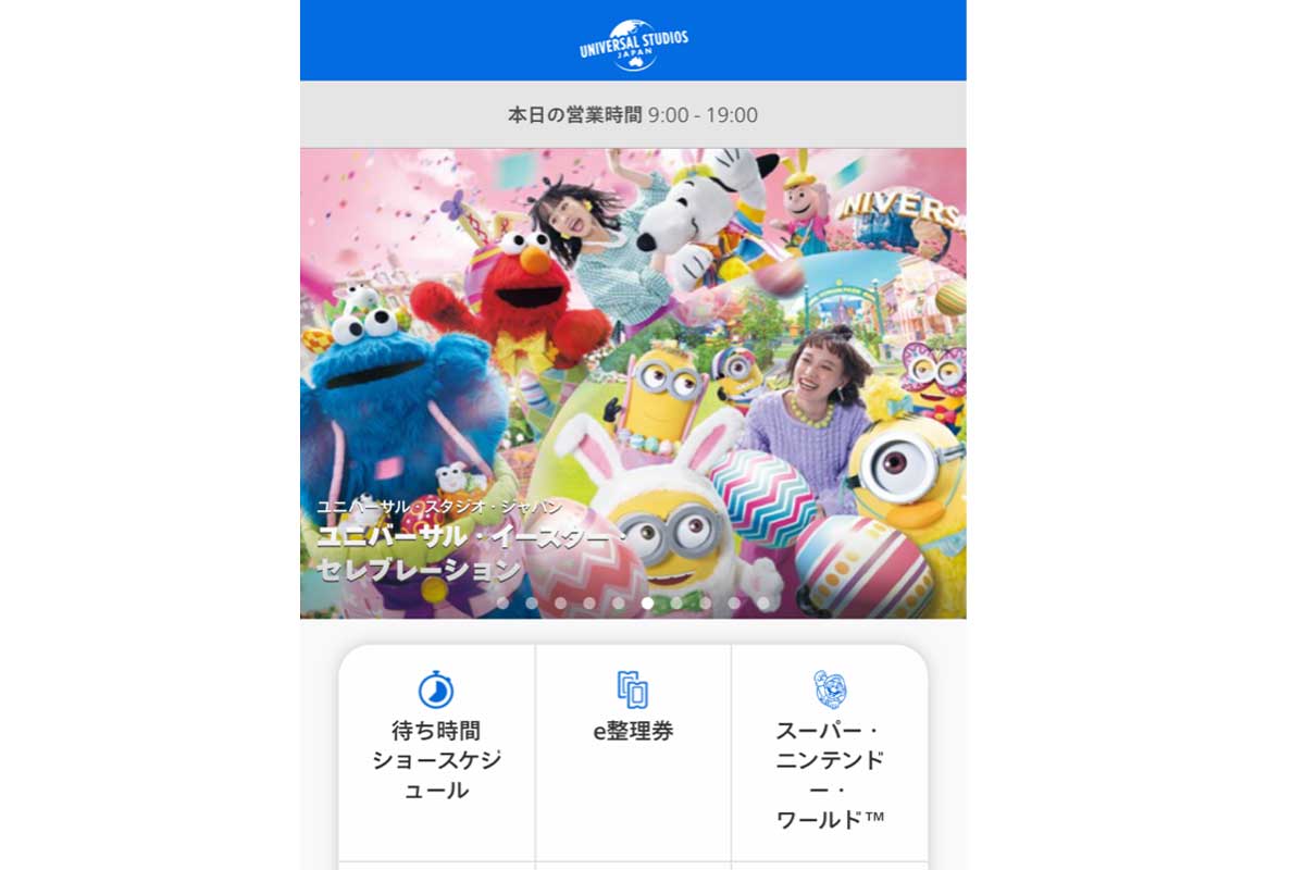 ユニバーサル・スタジオ・ジャパンへの旅楽天トラベル