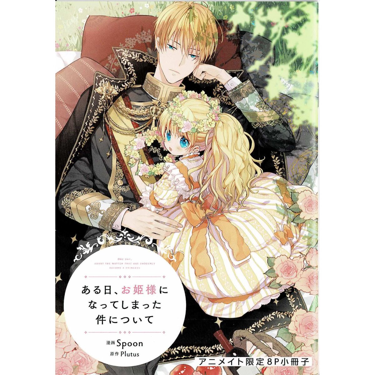 アクセスアニメイト川口店舗情報株式会社アニメイト