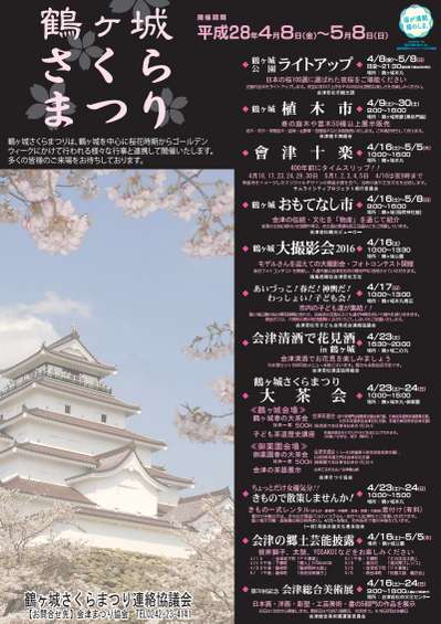 会津若松の歴史文化を満喫できる！鶴ヶ城の観光ガイドGOOD LUCK TRIP