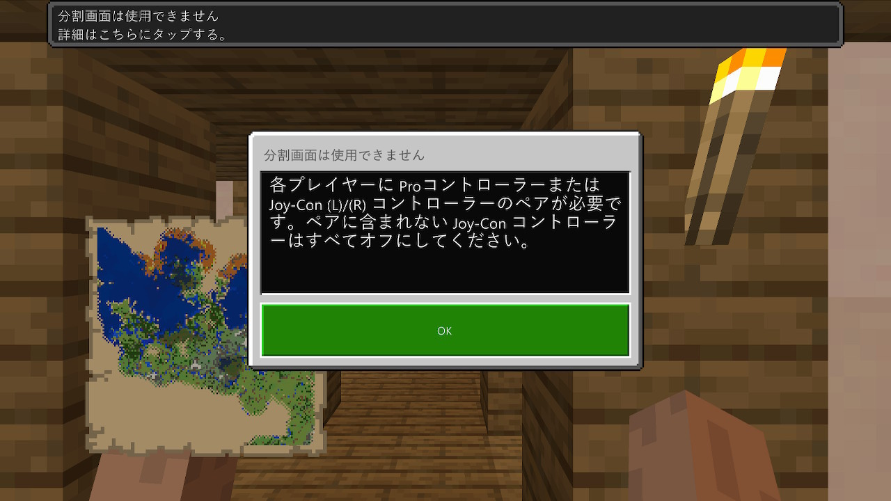 マインクラフト Nintendo Switch版