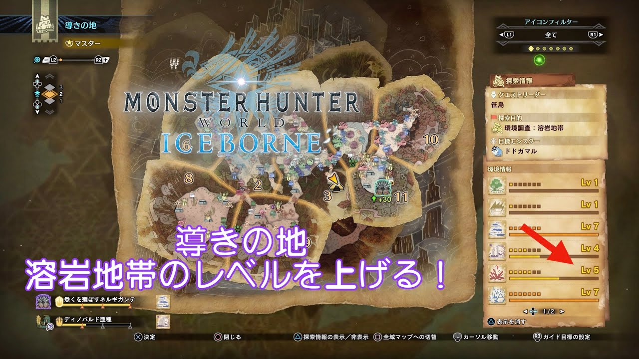 MHWI 「新しい導きの地」溶岩地帯に入る初心者必見！地帯を上げるメリット、効率の良いLv上げ方法、特殊痕跡や素材取り放題テクニック等！おすすめ攻略方法網羅 モンハンワールドアイスボーン