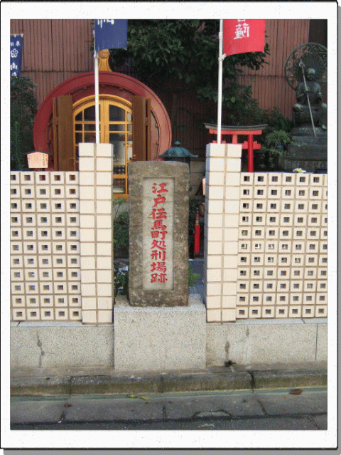 小伝馬町☆伝馬町牢屋敷跡☆椙森神社☆2014 01 18』日本橋 東京