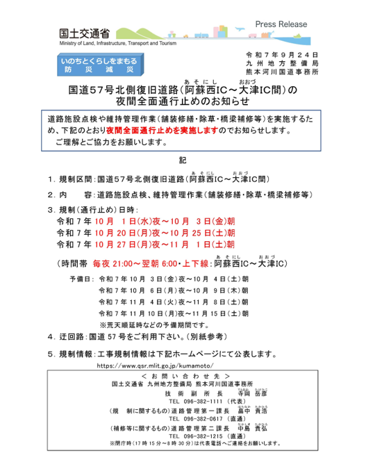 マゼノミステリーロード冬季期間通行止めについてyoumore南小国-南小国観光総合サイト