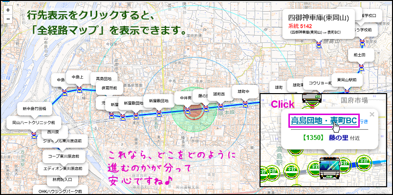 OKADENBUS岡電バス路線バス時刻表運賃路線図