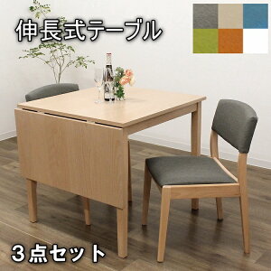 ダイニングテーブルセット 4人用 3点セット