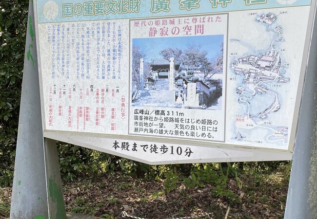 広峰神社 ホームメイト