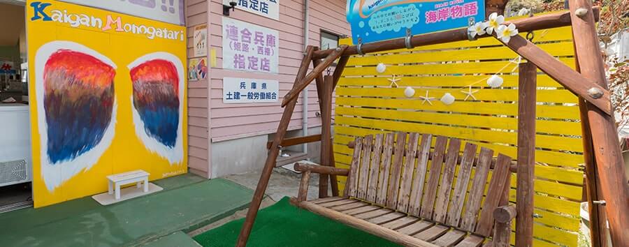 店舗紹介ビーチハウス海岸物語