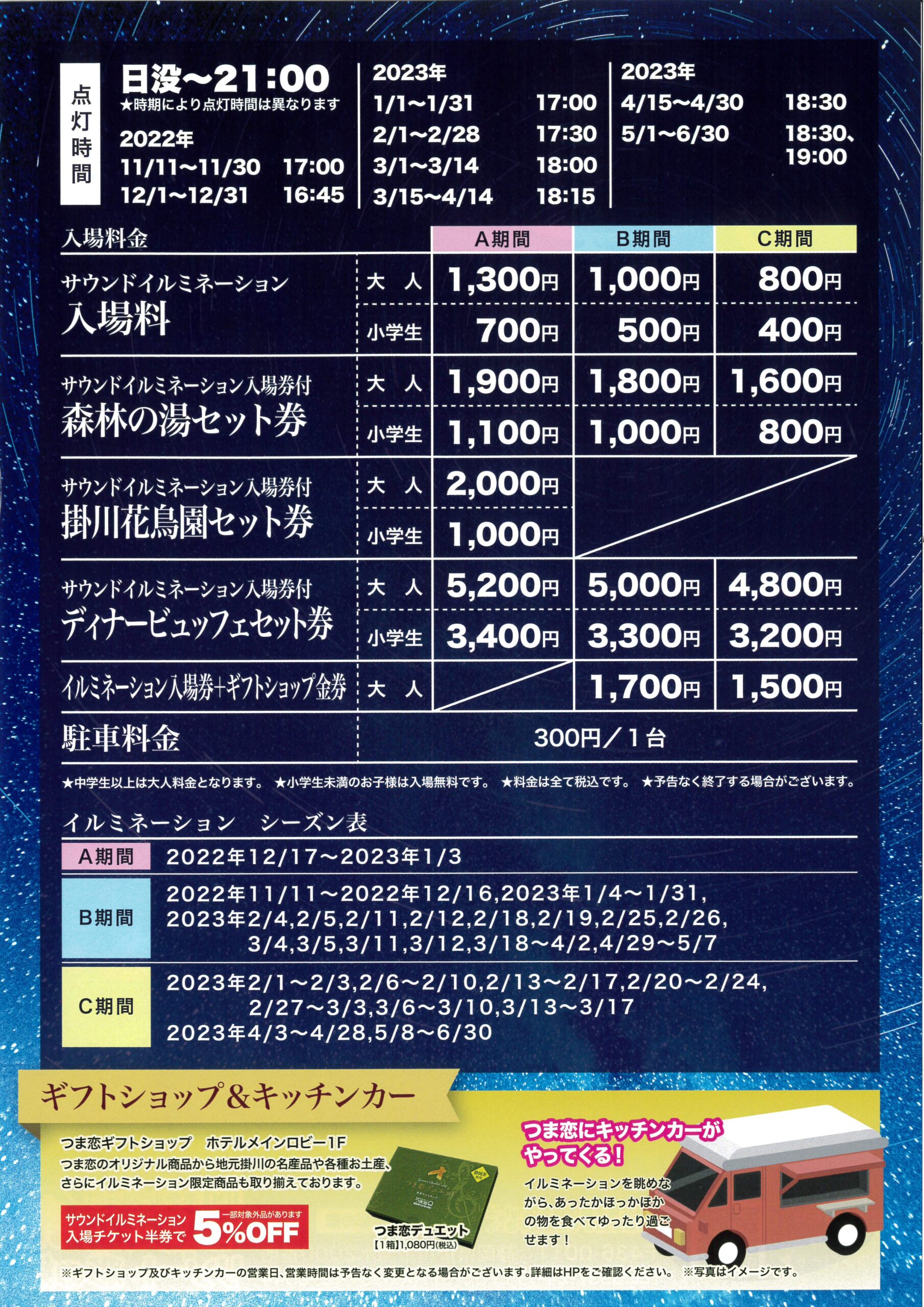 つま恋サウンドイルミネーション周辺のイベントランキング - じゃらんnet
