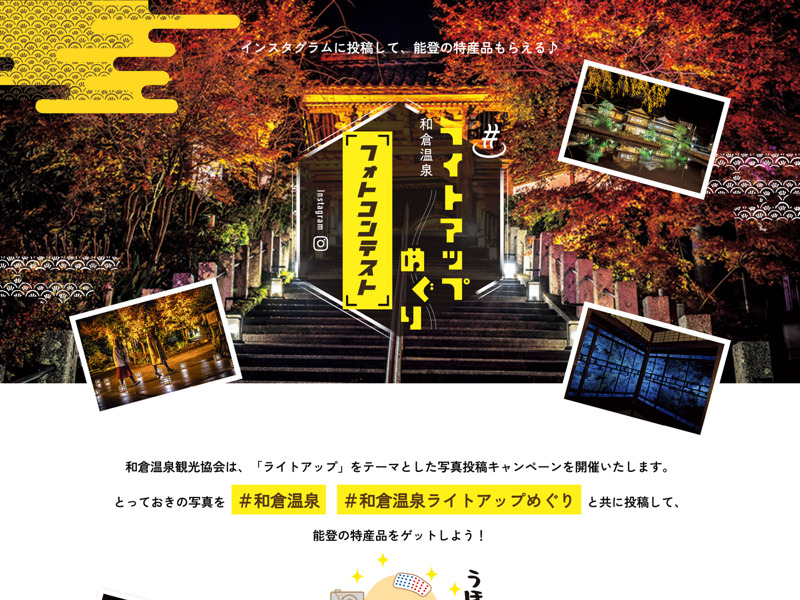 復興イベント 第3回和倉復興めぐる市和倉温泉～わくらづくし～和倉温泉観光協会・和倉温泉旅館協同組合