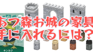 あつ森 西部の街並みは誰からどうやって入手できる？家具を組み合わせて作った素敵な街をご紹介！あまディげブログ
