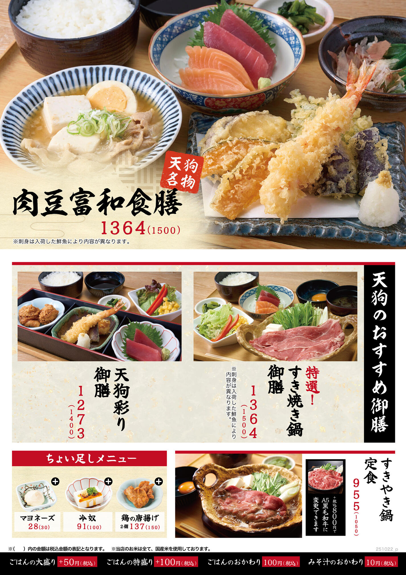 天狗京都四条通店- Updated October