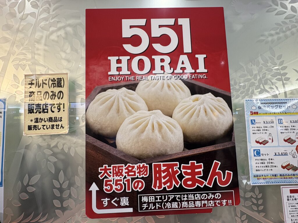 551蓬莱 JR三ノ宮駅店 三宮