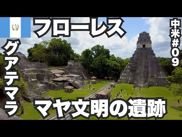 グアテマラ ティカル マヤ - Pixabayの無料写真