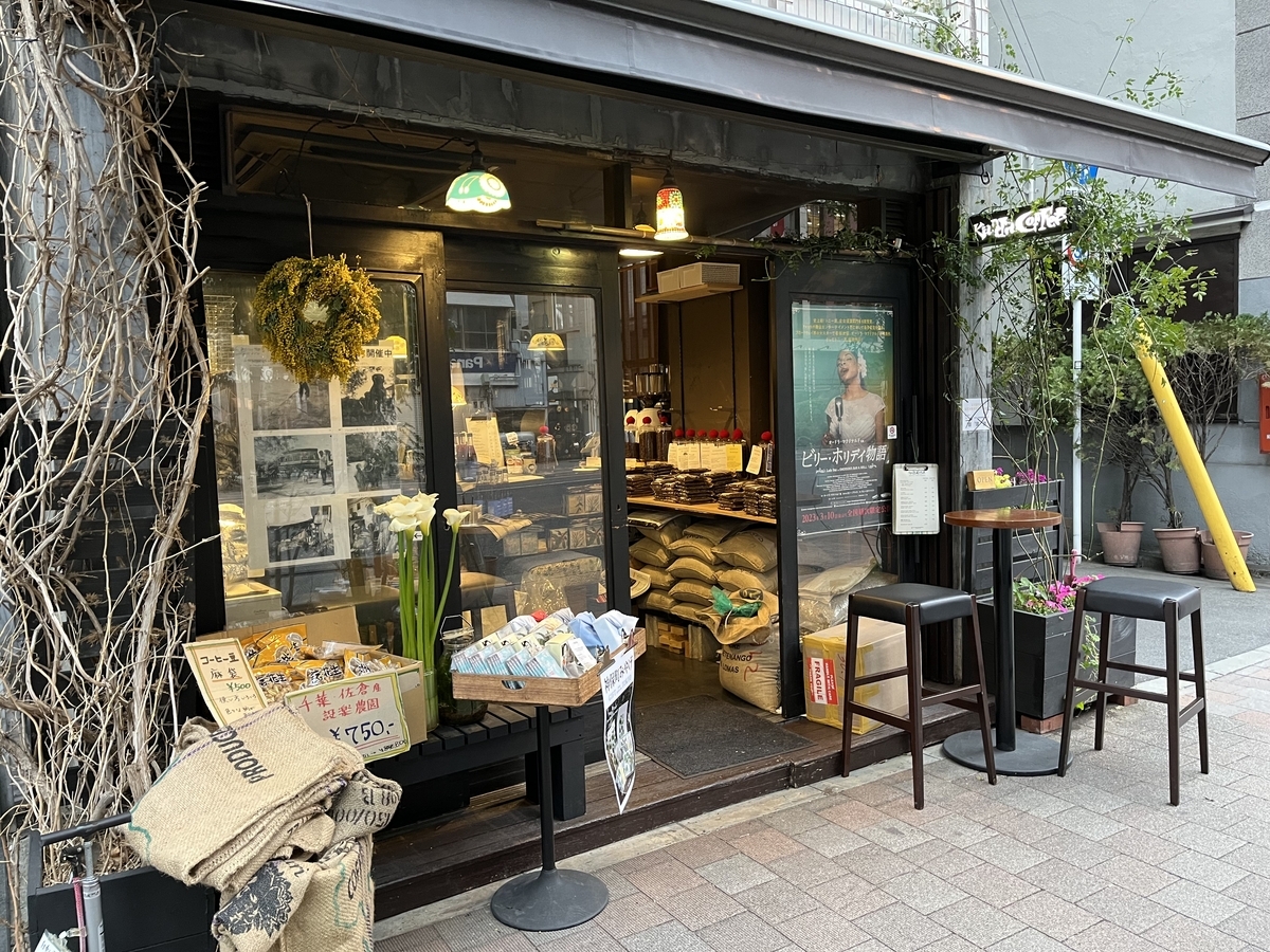 禁煙純喫茶・地域別まとめ 浅草 上野 銀座 神保町などてくてくレトロ