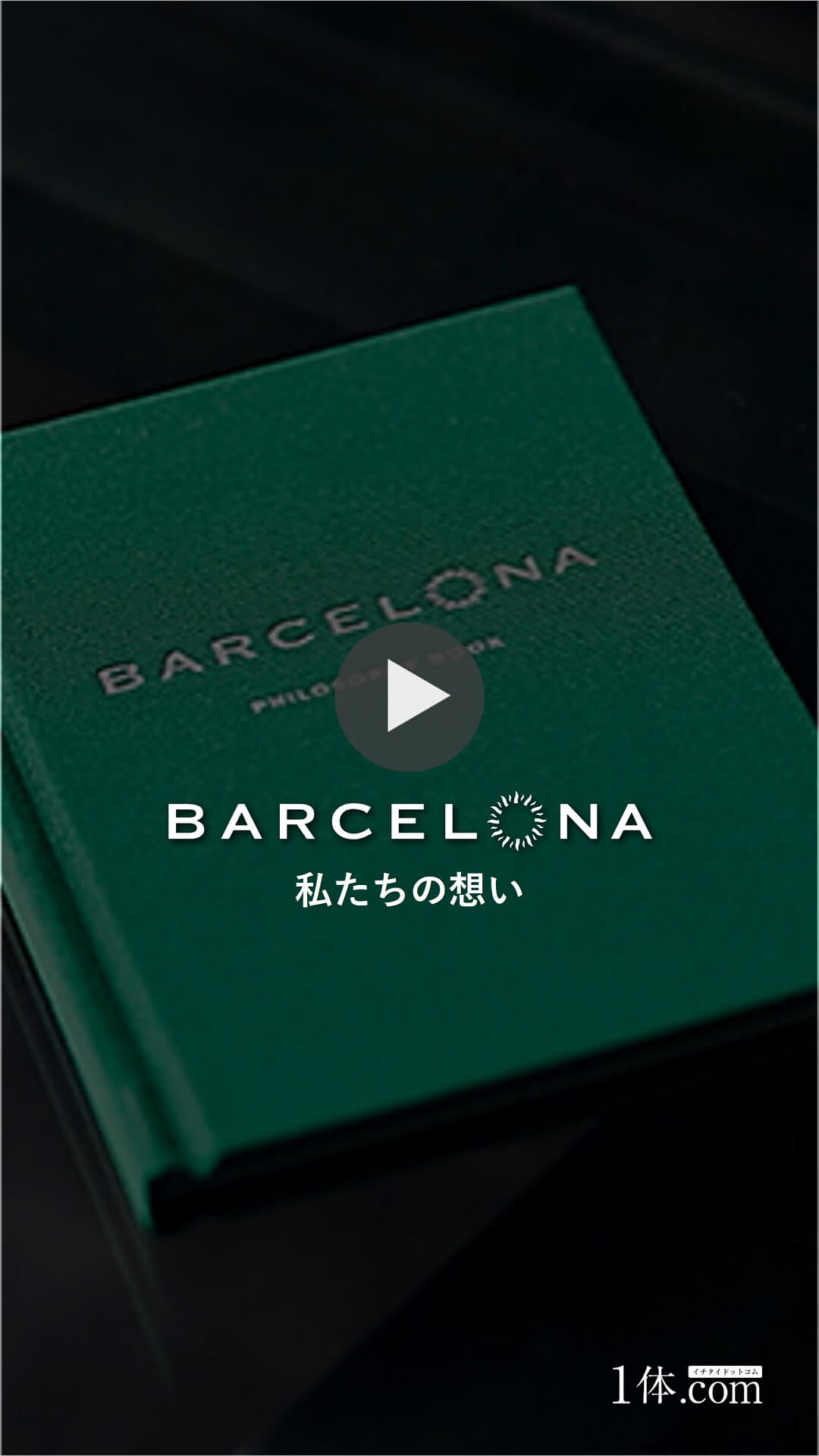 公式 バルセロナ BARCELONA