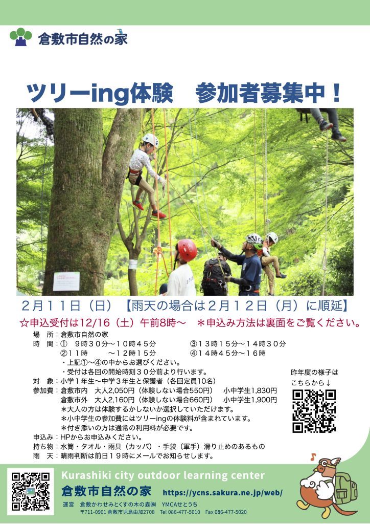 倉敷科学センタープラネタリウムのある科学館