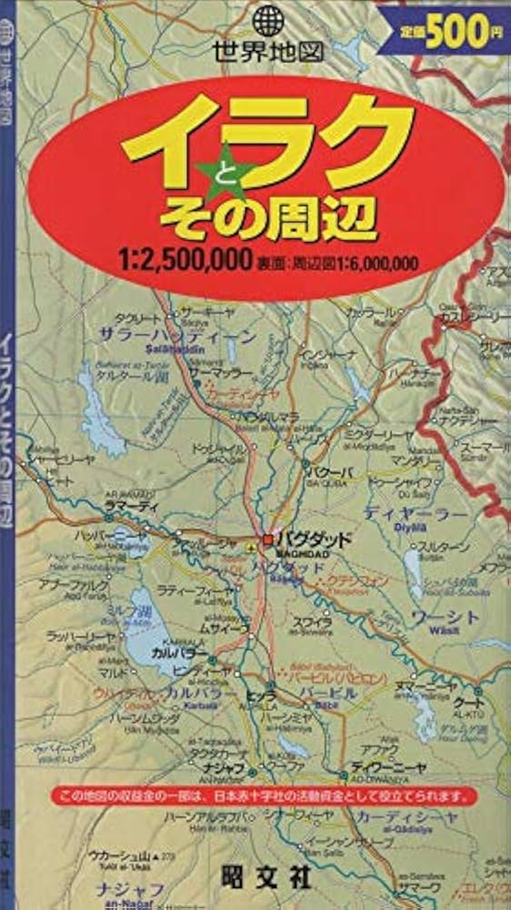 イラク イラク王国 イラク共和国