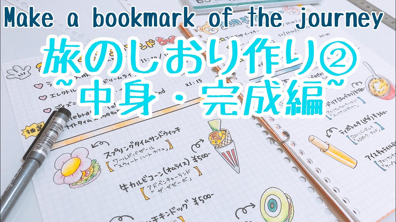 女子旅をもっと充実！手作りのしおりで思い出作り！GEENA ジーナ