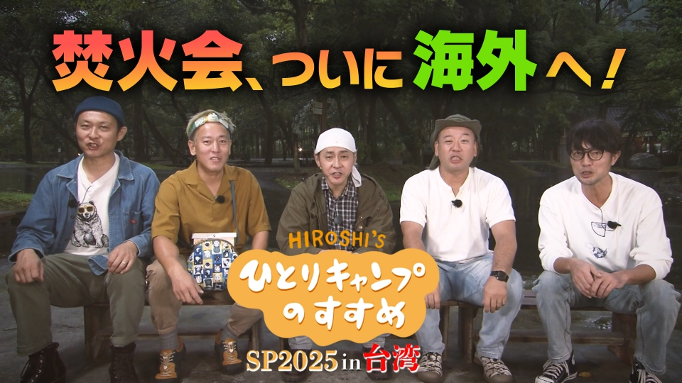 ヒロシのひとりキャンプのすすめ公式本 : WINDY BOOKS