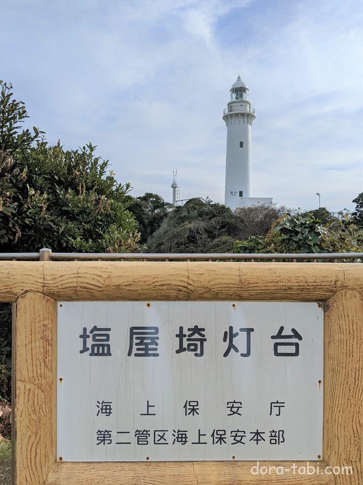 いわき駅からバスで行ける絶景スポット。福島県の塩屋埼灯台への行き方